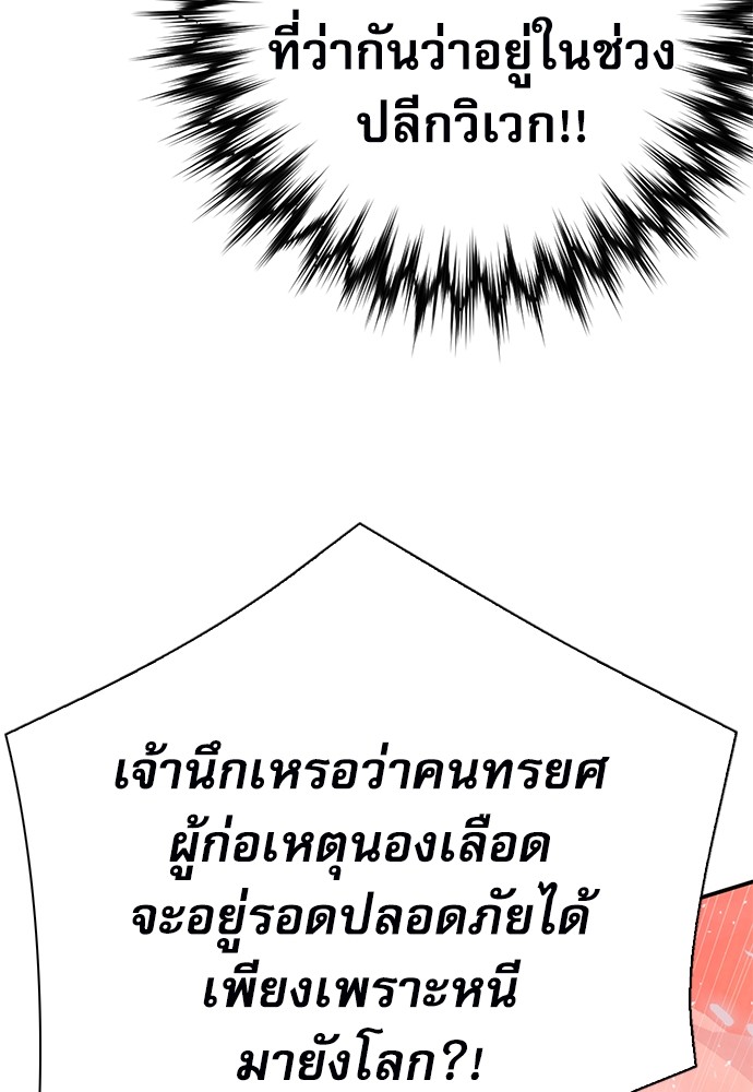 อ่านมังงะ Seoul Station Druid ตอนที่ 143/10.jpg