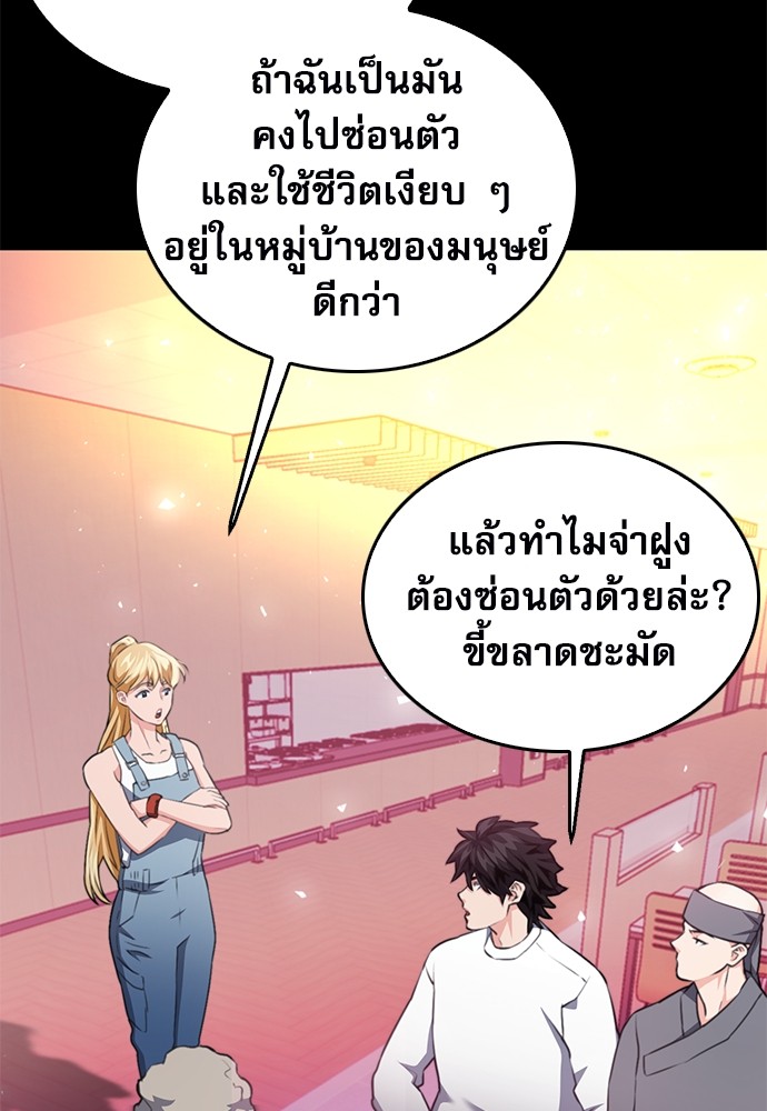 อ่านมังงะ Seoul Station Druid ตอนที่ 138/100.jpg