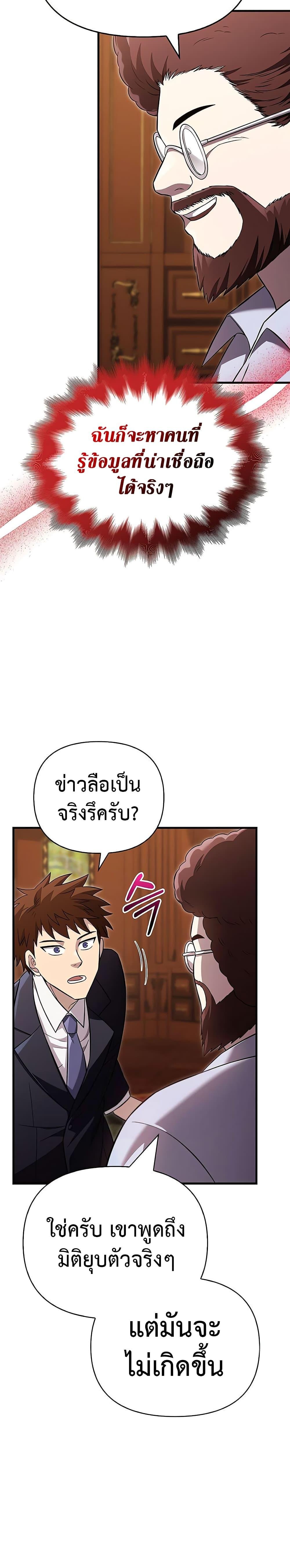 อ่านมังงะ Surviving The Game as a Barbarian ตอนที่ 64/10.jpg