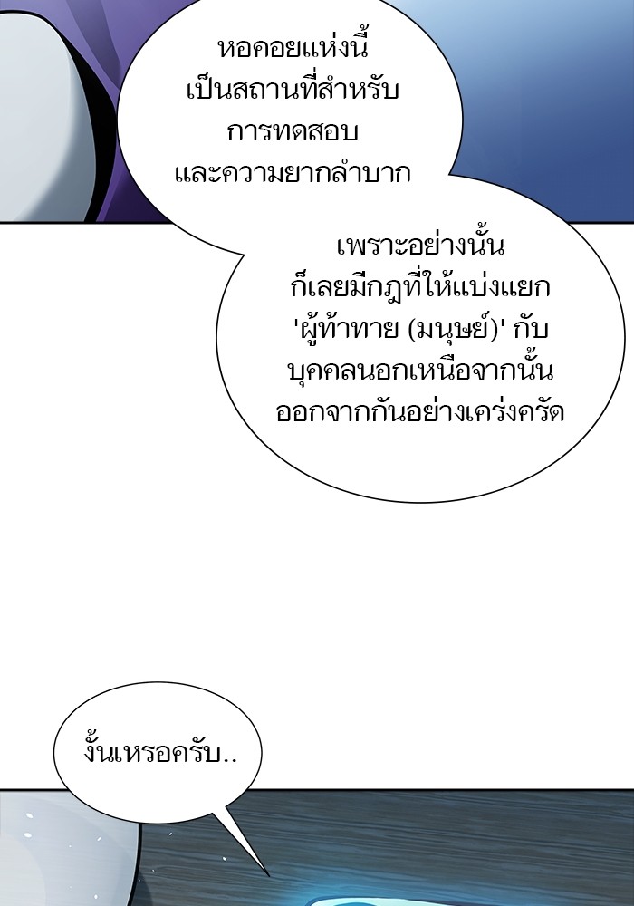 อ่านมังงะ Tower of God ตอนที่ 616/101.jpg