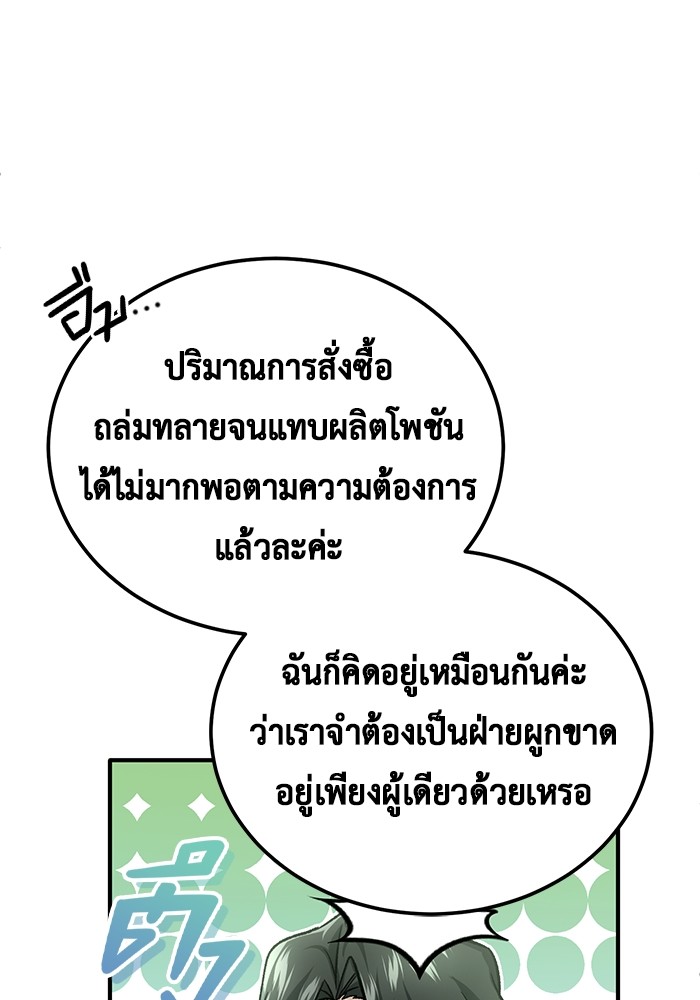 อ่านมังงะ Regressor’s Life After Retirement ตอนที่ 24/101.jpg