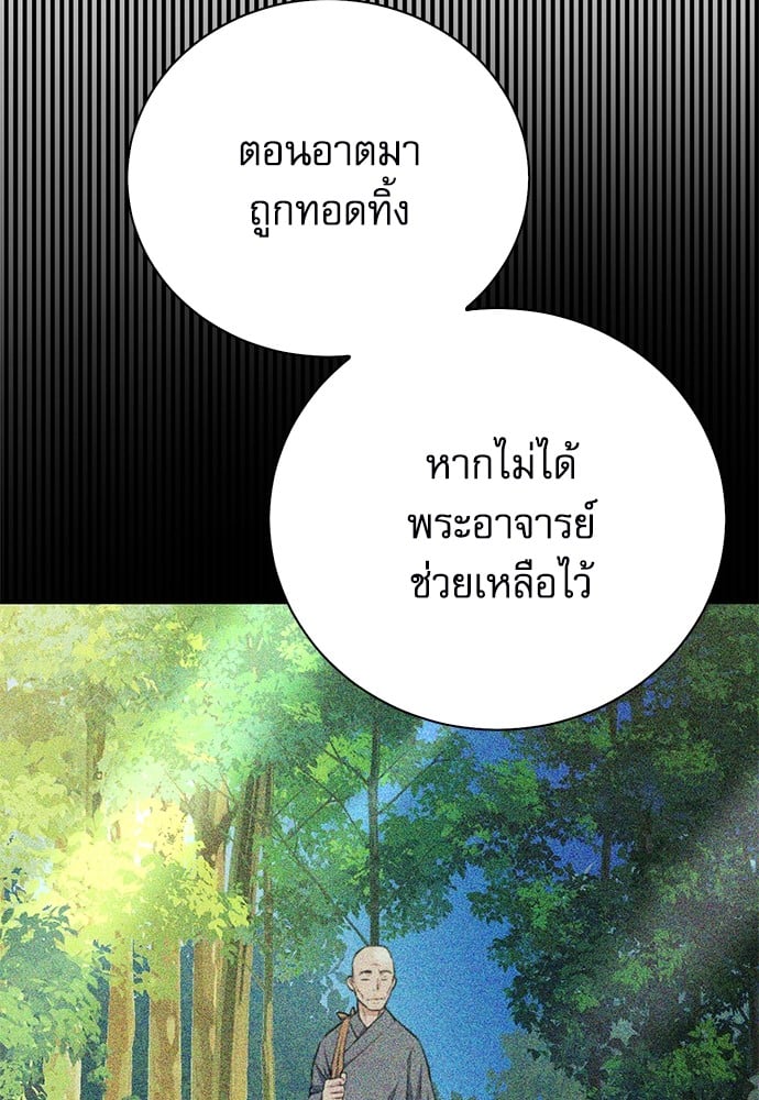 อ่านมังงะ Seoul Station Druid ตอนที่ 142/101.jpg