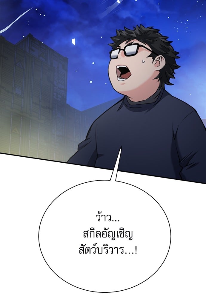 อ่านมังงะ Seoul Station Druid ตอนที่ 141/10.jpg