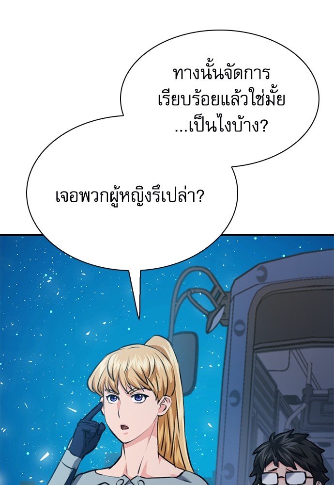 อ่านมังงะ Seoul Station Druid ตอนที่ 141/103.jpg