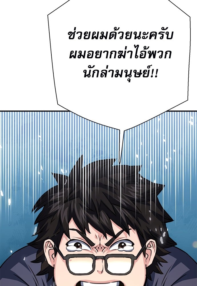 อ่านมังงะ Seoul Station Druid ตอนที่ 139/103.jpg