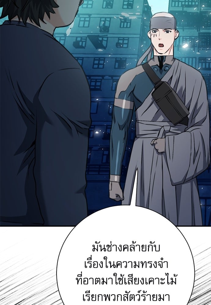 อ่านมังงะ Seoul Station Druid ตอนที่ 142/104.jpg