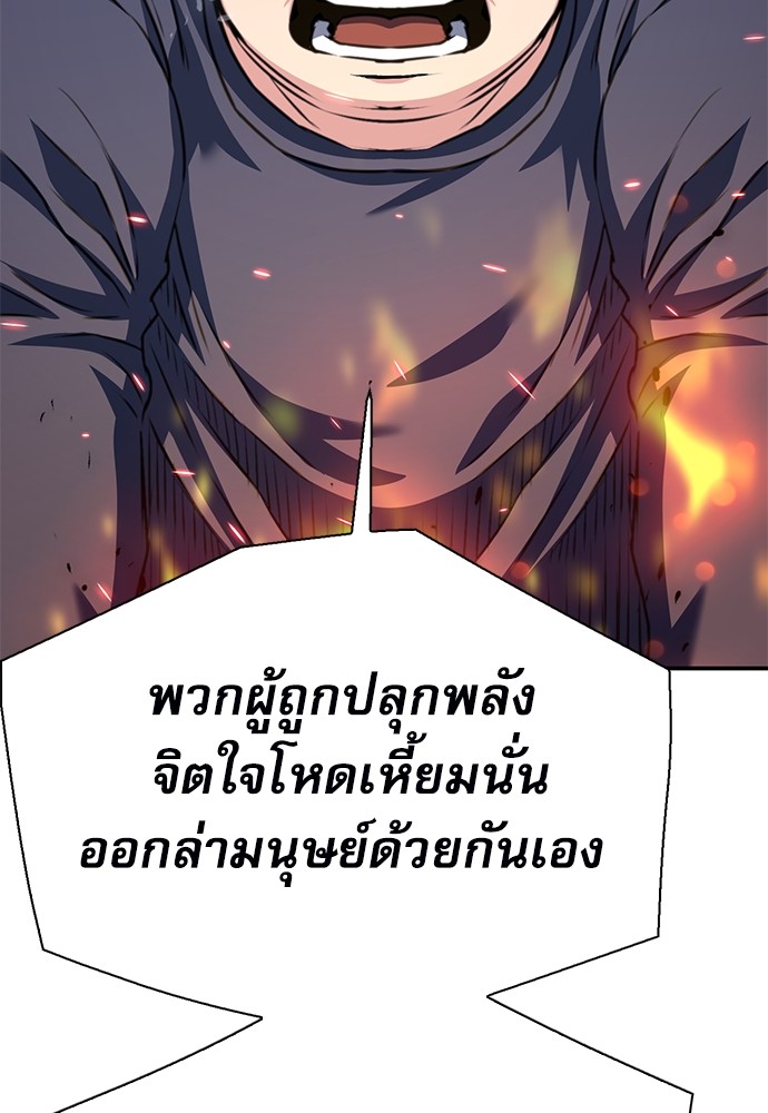 อ่านมังงะ Seoul Station Druid ตอนที่ 139/104.jpg