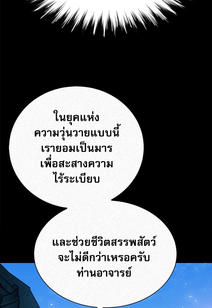 อ่านมังงะ Seoul Station Druid ตอนที่ 140/104.jpg