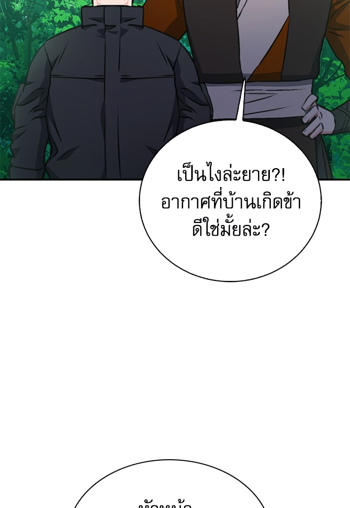 อ่านมังงะ Seoul Station Druid ตอนที่ 144/106.jpg