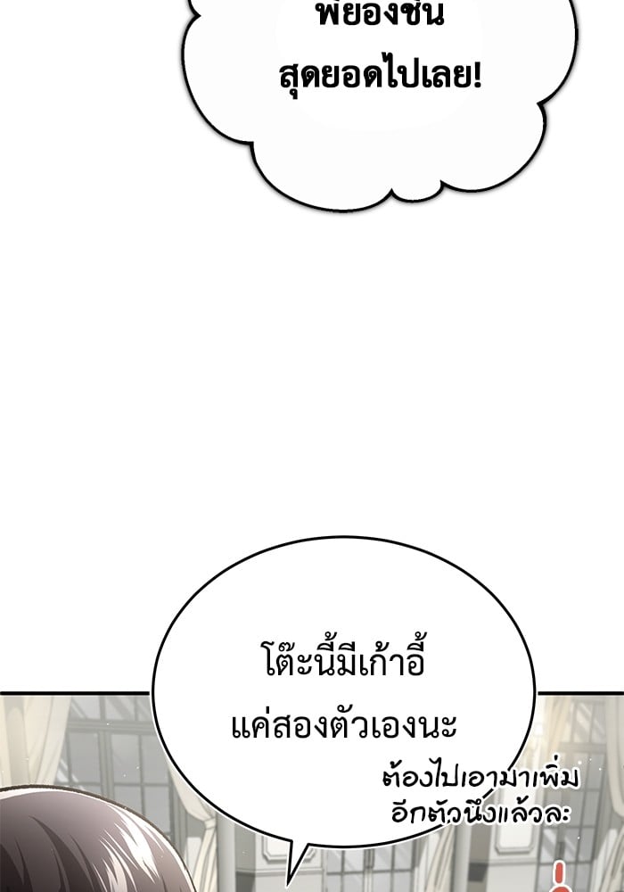 อ่านมังงะ Regressor’s Life After Retirement ตอนที่ 23/106.jpg