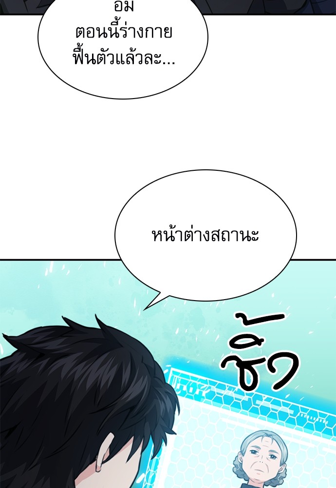 อ่านมังงะ Seoul Station Druid ตอนที่ 144/108.jpg