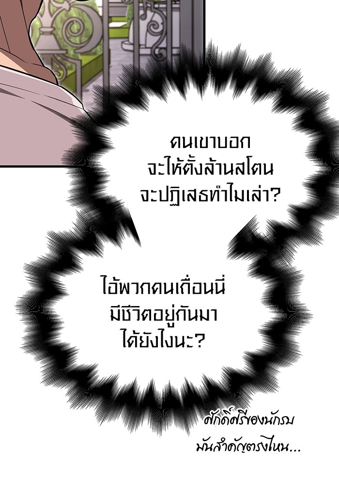 อ่านมังงะ Surviving The Game as a Barbarian ตอนที่ 62/10.jpg