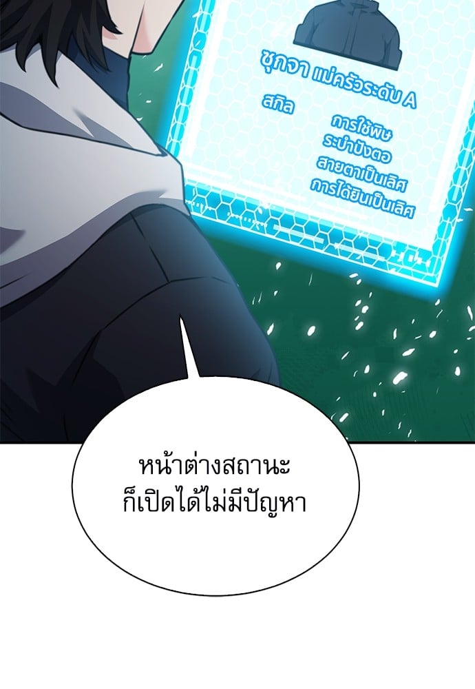 อ่านมังงะ Seoul Station Druid ตอนที่ 144/109.jpg