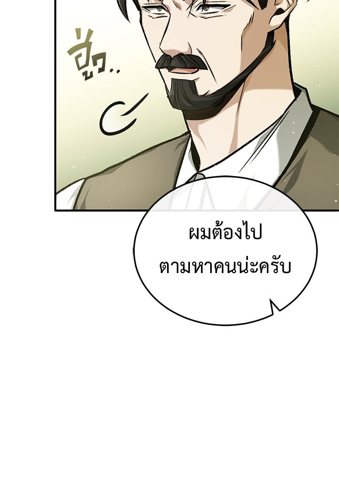 อ่านมังงะ Regressor’s Life After Retirement ตอนที่ 24/110.jpg