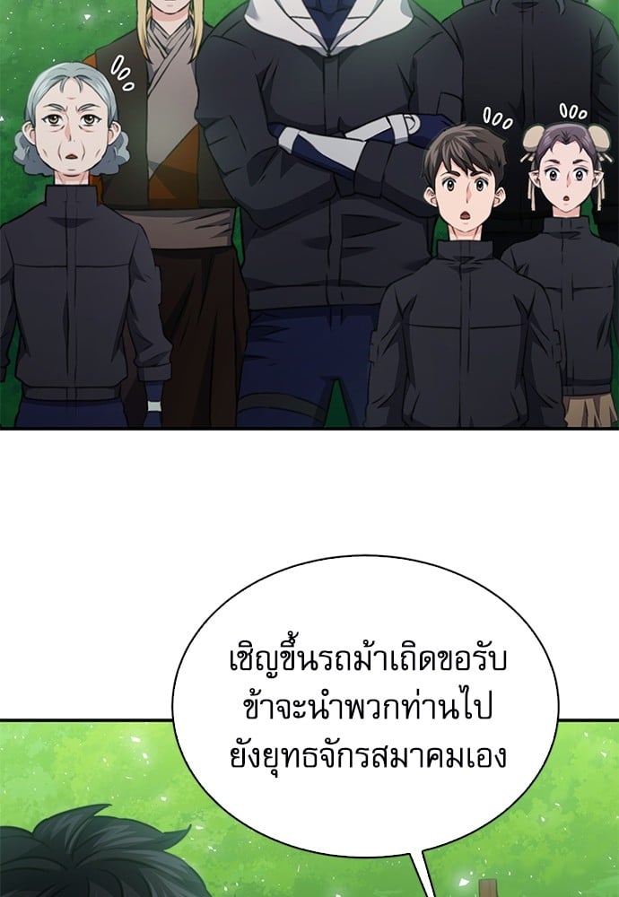 อ่านมังงะ Seoul Station Druid ตอนที่ 144/111.jpg