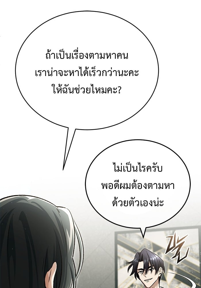 อ่านมังงะ Regressor’s Life After Retirement ตอนที่ 24/111.jpg