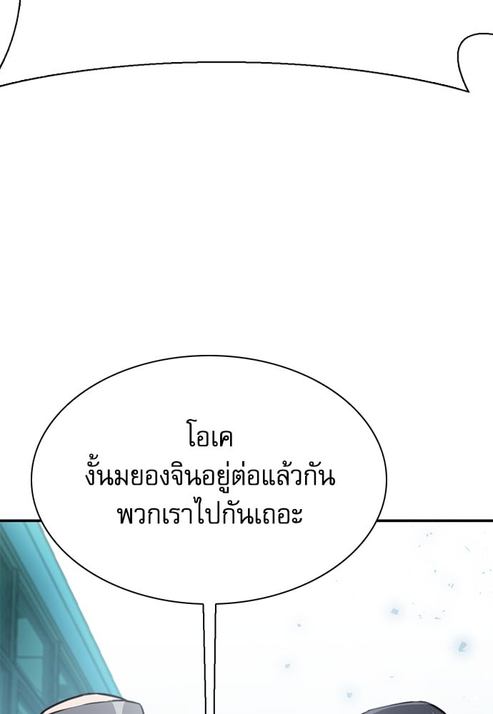 อ่านมังงะ Seoul Station Druid ตอนที่ 142/112.jpg