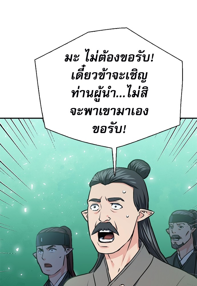 อ่านมังงะ Seoul Station Druid ตอนที่ 144/113.jpg