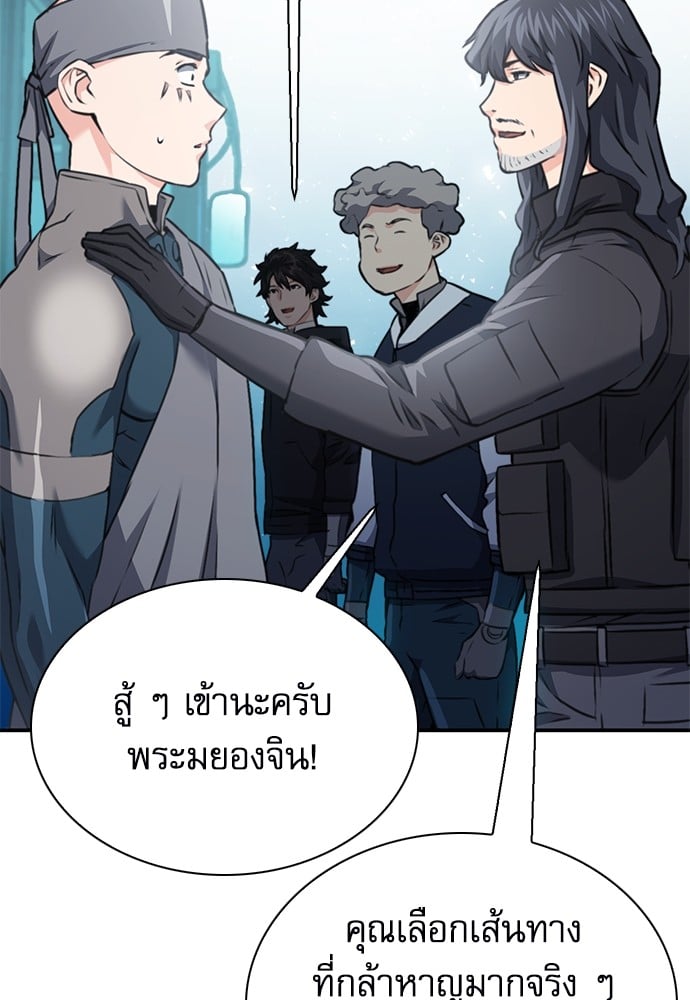 อ่านมังงะ Seoul Station Druid ตอนที่ 142/113.jpg