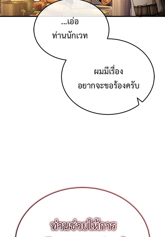 อ่านมังงะ Regressor’s Life After Retirement ตอนที่ 26/114.jpg