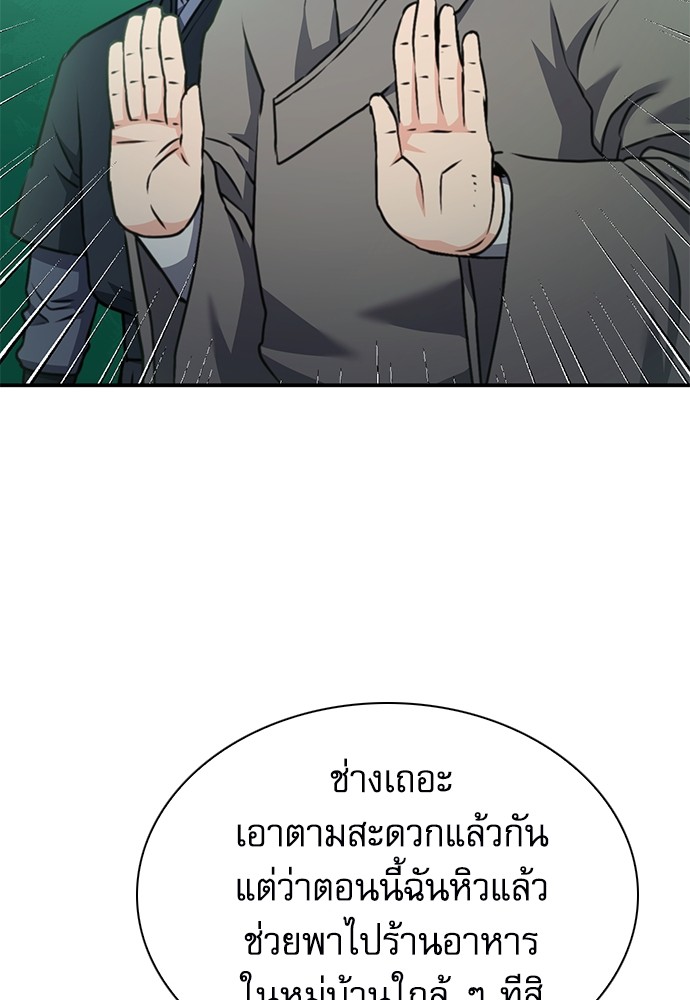 อ่านมังงะ Seoul Station Druid ตอนที่ 144/114.jpg