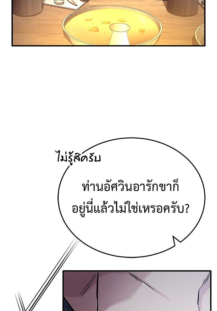 อ่านมังงะ Regressor’s Life After Retirement ตอนที่ 26/116.jpg