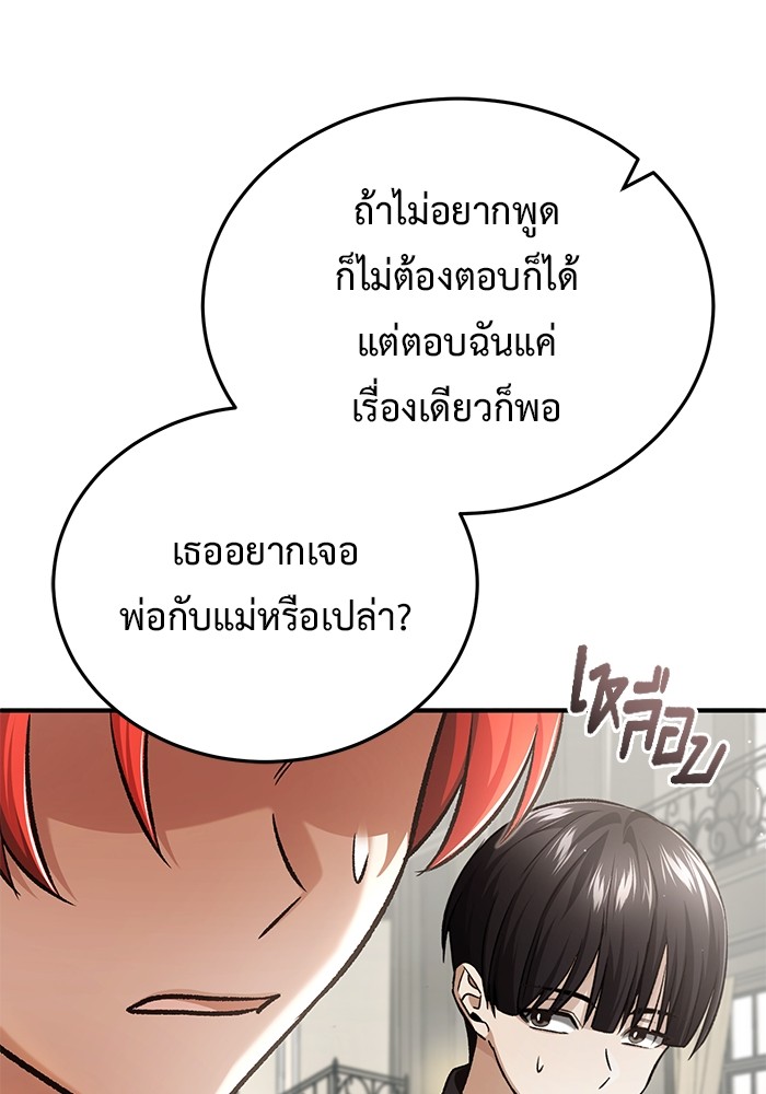 อ่านมังงะ Regressor’s Life After Retirement ตอนที่ 23/117.jpg