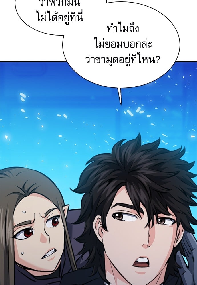 อ่านมังงะ Seoul Station Druid ตอนที่ 140/117.jpg