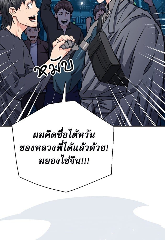 อ่านมังงะ Seoul Station Druid ตอนที่ 142/118.jpg