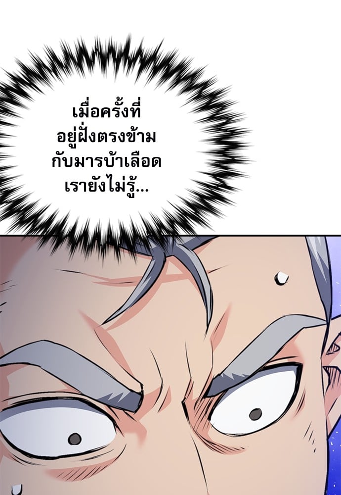 อ่านมังงะ Seoul Station Druid ตอนที่ 145/118.jpg