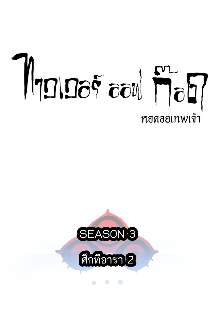 อ่านมังงะ Tower of God ตอนที่ 615/11.jpg