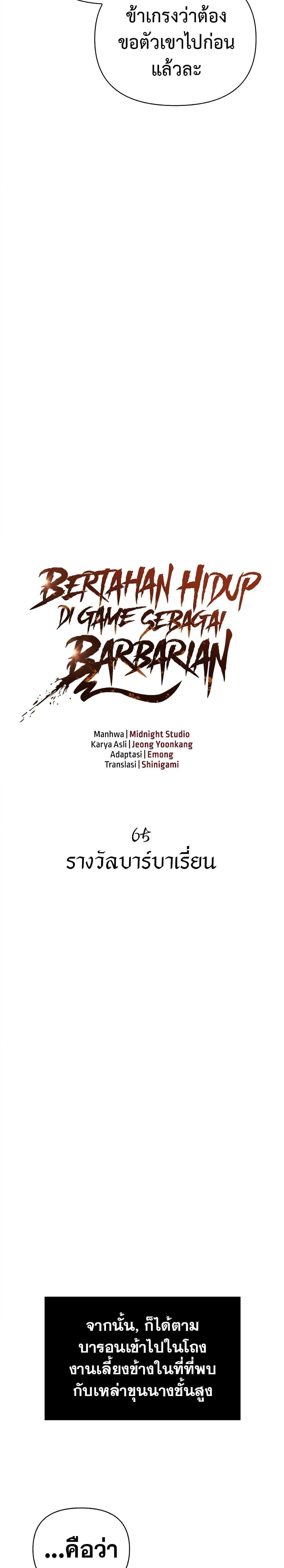 อ่านมังงะ Surviving The Game as a Barbarian ตอนที่ 65/11.jpg