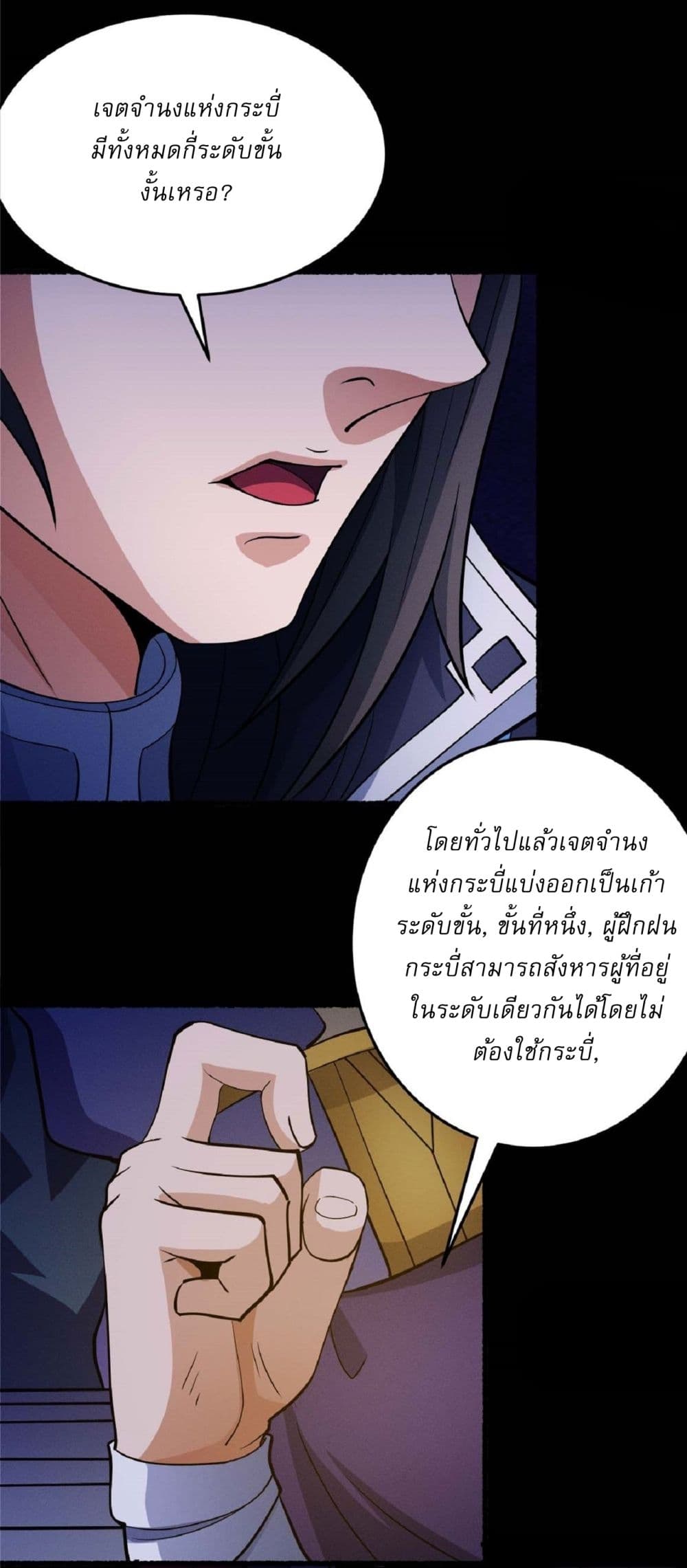 อ่านมังงะ God of Martial Arts ตอนที่ 601/11.jpg