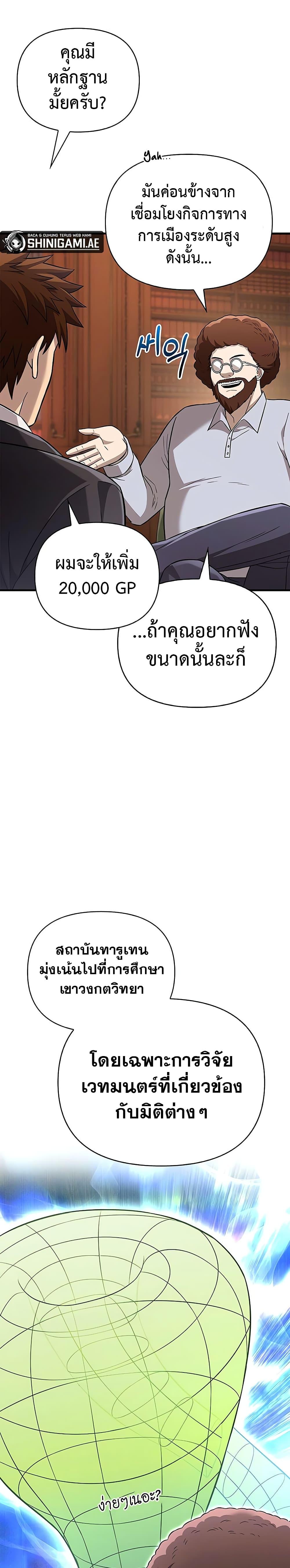 อ่านมังงะ Surviving The Game as a Barbarian ตอนที่ 64/11.jpg