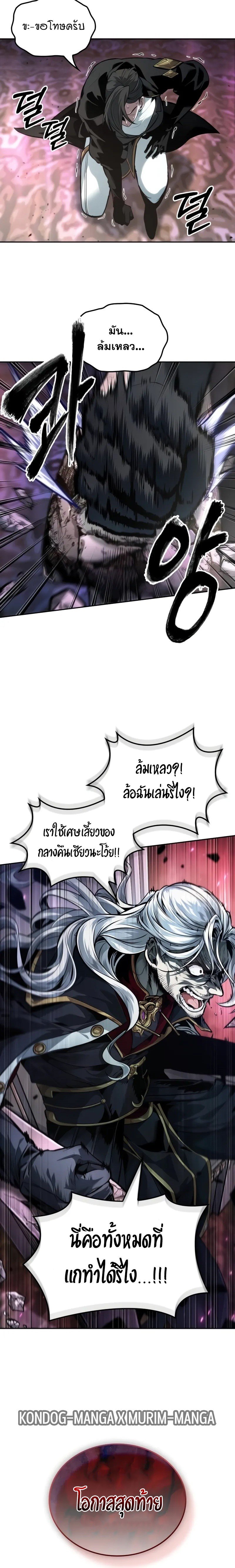 อ่านมังงะ The Last Adventurer ตอนที่ 42/11.jpg