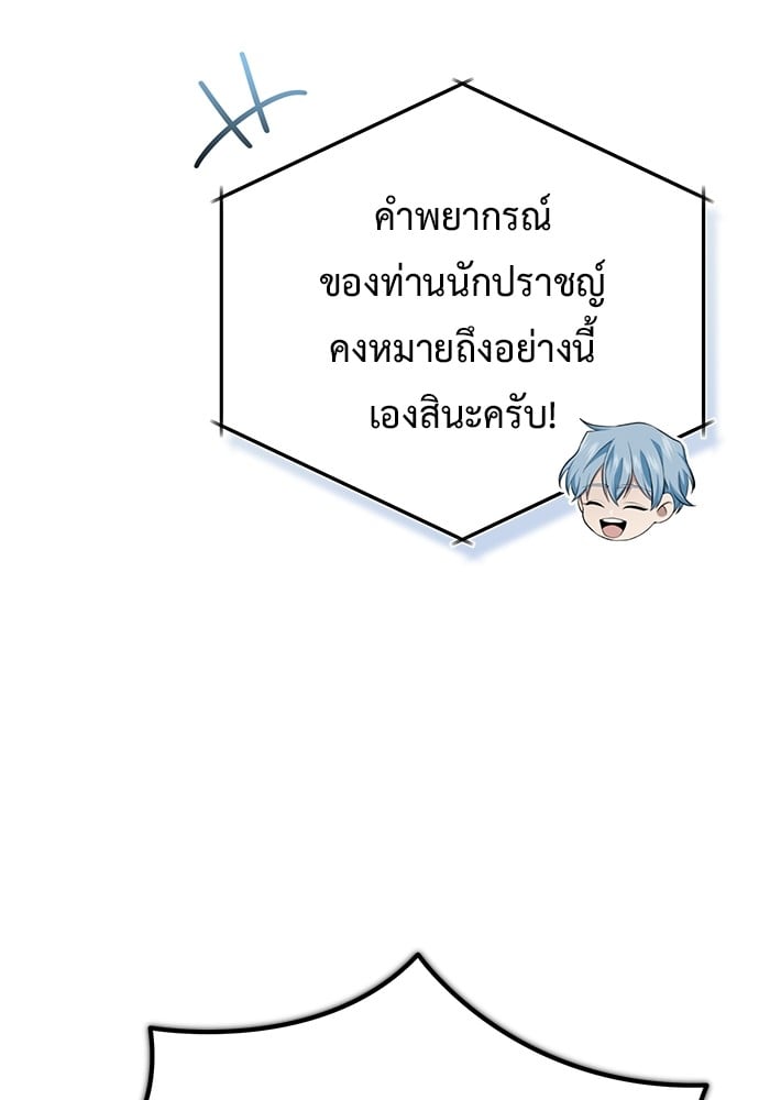 อ่านมังงะ Regressor’s Life After Retirement ตอนที่ 20/120.jpg