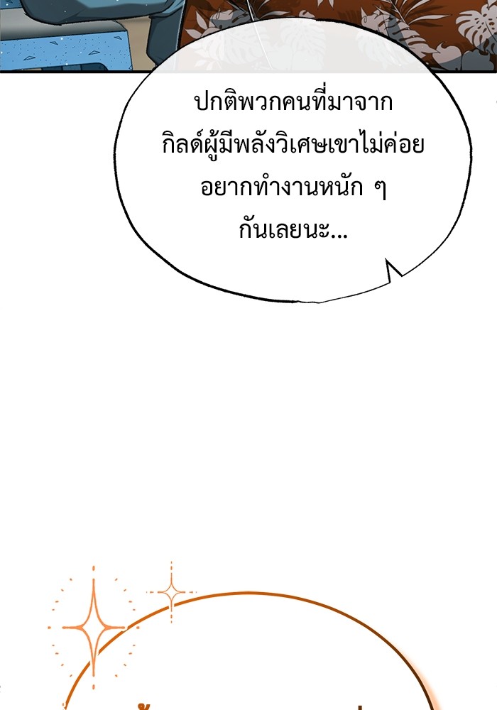 อ่านมังงะ Regressor’s Life After Retirement ตอนที่ 22/120.jpg