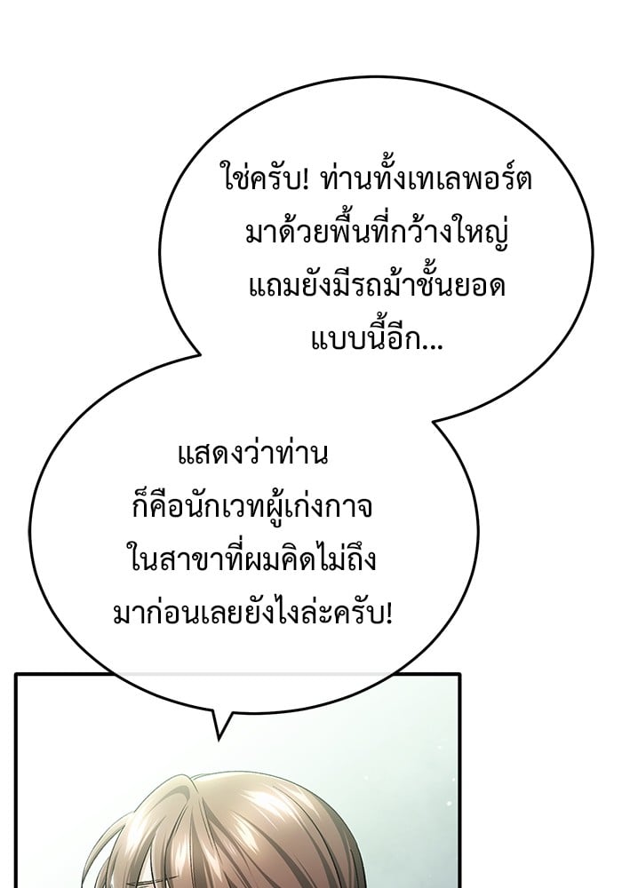 อ่านมังงะ Regressor’s Life After Retirement ตอนที่ 26/12.jpg