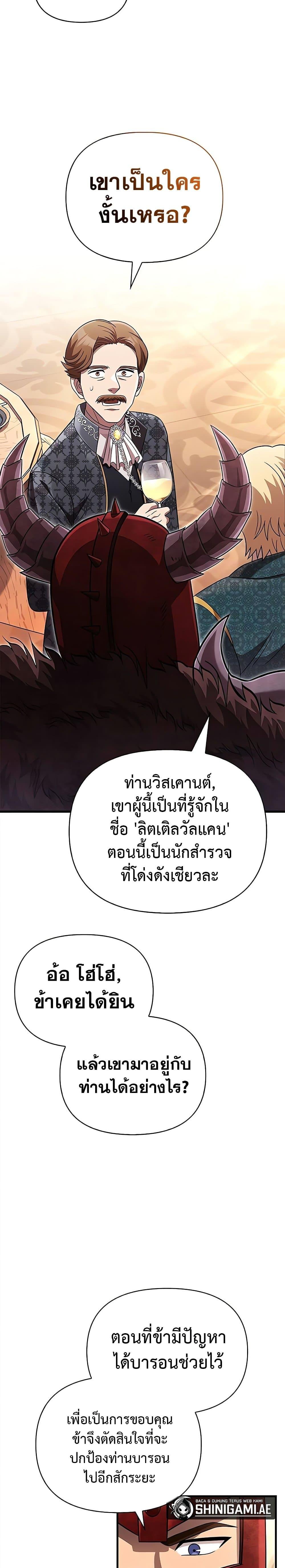 อ่านมังงะ Surviving The Game as a Barbarian ตอนที่ 65/12.jpg