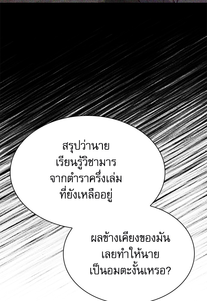 อ่านมังงะ Seoul Station Druid ตอนที่ 143/128.jpg