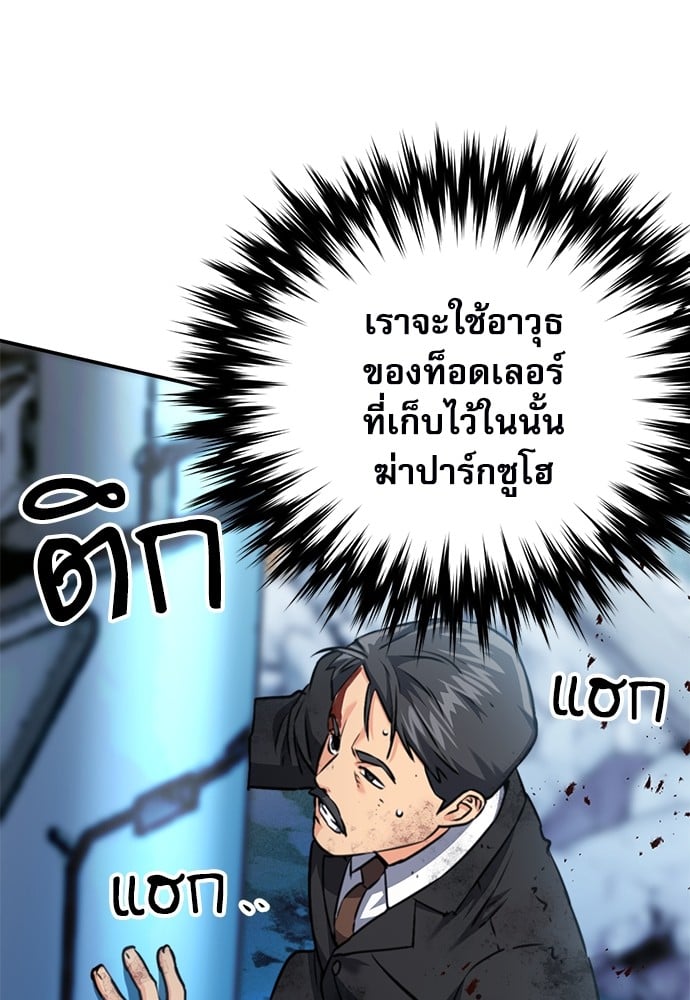 อ่านมังงะ Seoul Station Druid ตอนที่ 136/12.jpg