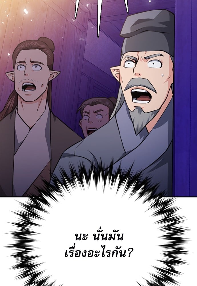 อ่านมังงะ Seoul Station Druid ตอนที่ 145/12.jpg