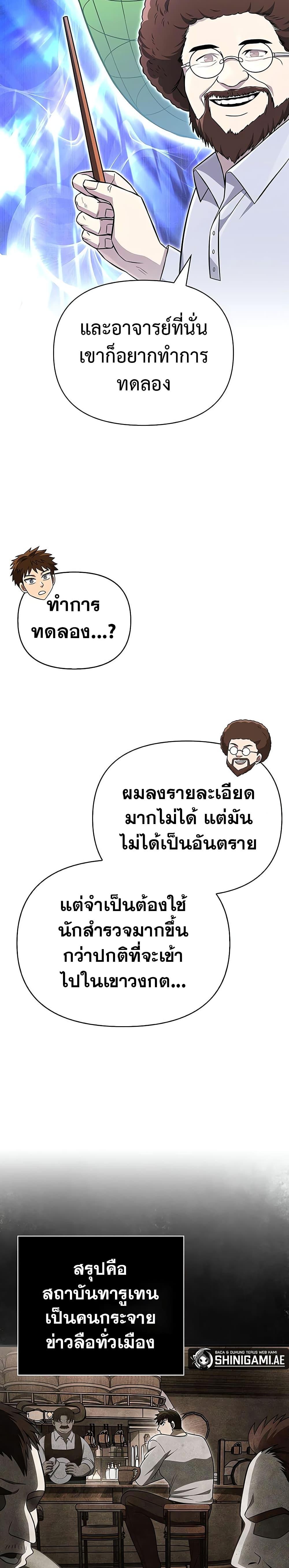 อ่านมังงะ Surviving The Game as a Barbarian ตอนที่ 64/12.jpg