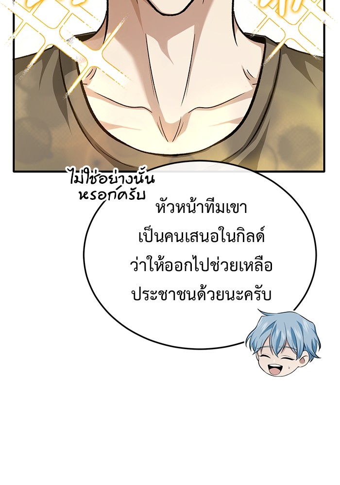 อ่านมังงะ Regressor’s Life After Retirement ตอนที่ 22/130.jpg