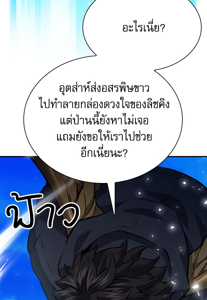 อ่านมังงะ Seoul Station Druid ตอนที่ 141/131.jpg