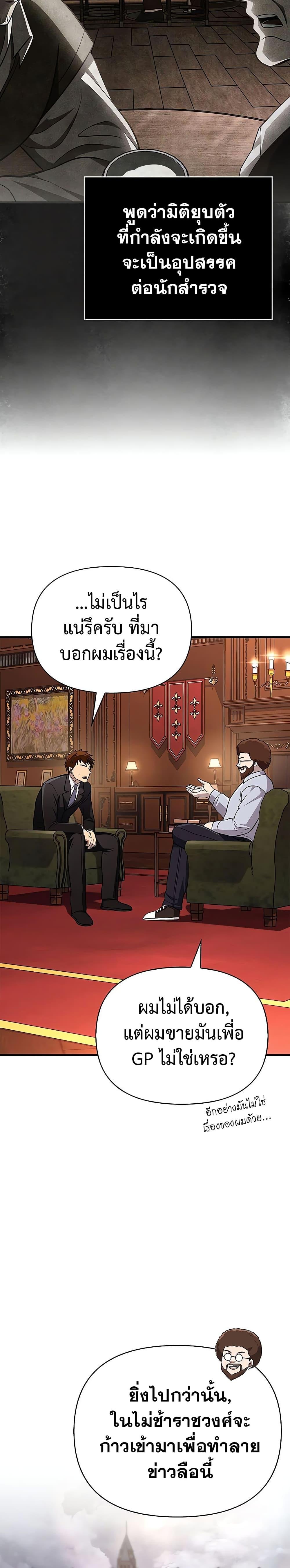 อ่านมังงะ Surviving The Game as a Barbarian ตอนที่ 64/13.jpg