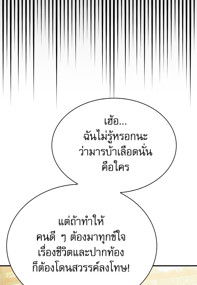 อ่านมังงะ Seoul Station Druid ตอนที่ 144/134.jpg