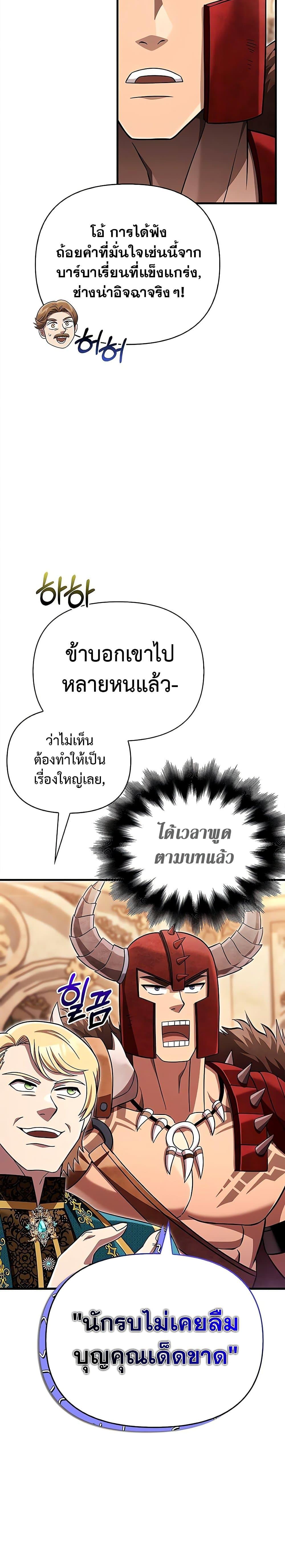 อ่านมังงะ Surviving The Game as a Barbarian ตอนที่ 65/13.jpg