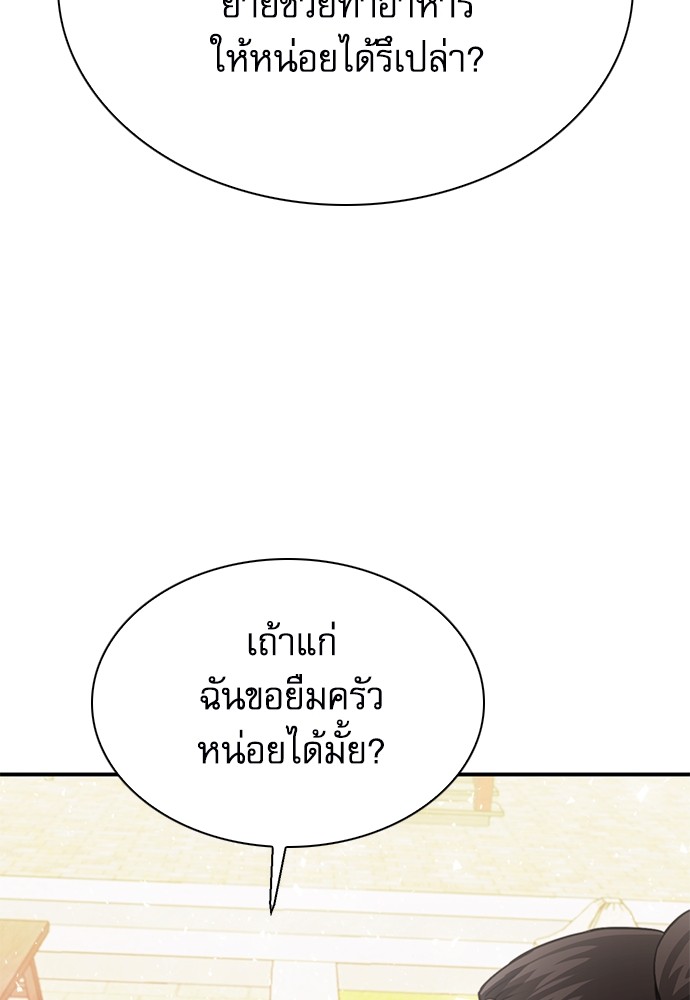 อ่านมังงะ Seoul Station Druid ตอนที่ 144/138.jpg