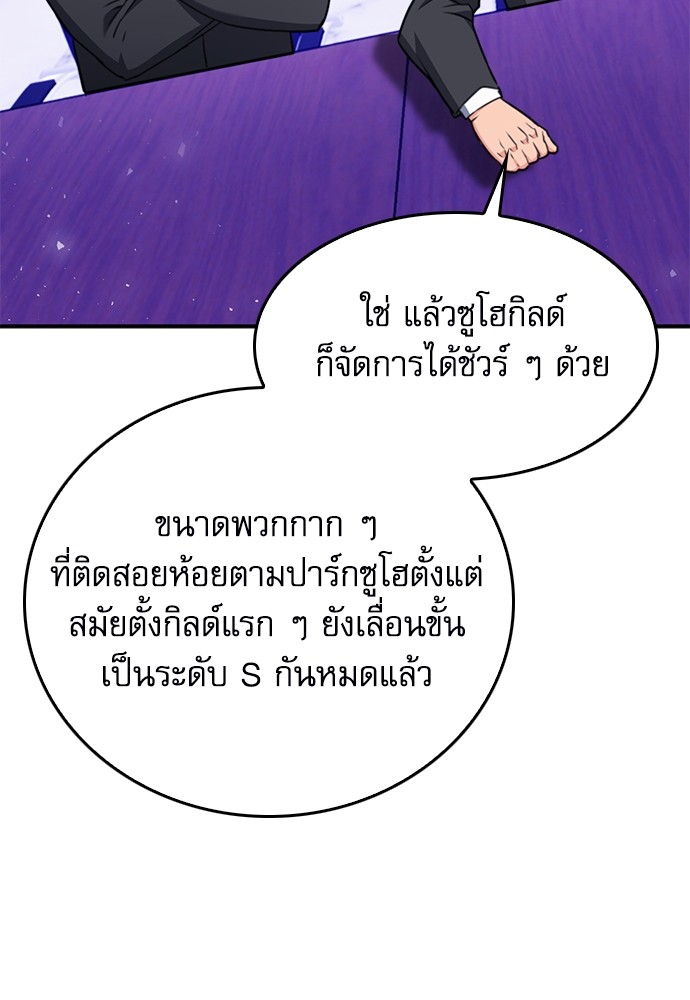 อ่านมังงะ Seoul Station Druid ตอนที่ 136/138.jpg